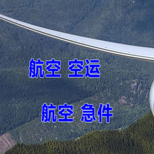 宁蒗泸沽湖航空快递快递-选东方航空和上海航空