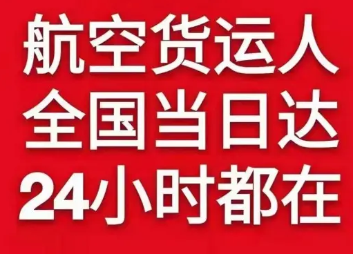 宁蒗泸沽湖航空快递货物、航空货运:物流行业各岗位招聘