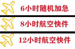 宁蒗泸沽湖航空快递快递公司,专业空运当天件
